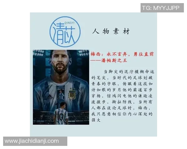 各身高足球明星的传奇故事与成就解析